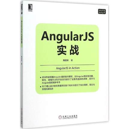 AngularJS实战