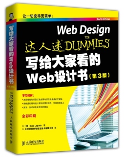 写给大家看的WEB设计书(第3版)